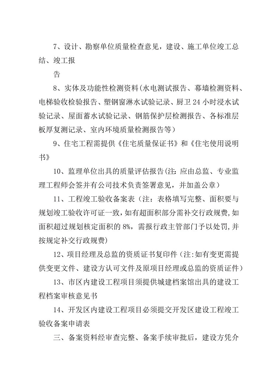 质监站竣工验收备案资料[5篇材料].docx_第2页