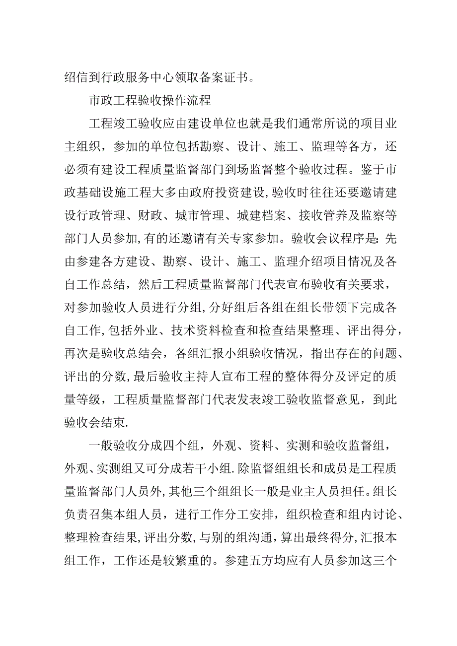 质监站竣工验收备案资料[5篇材料].docx_第3页