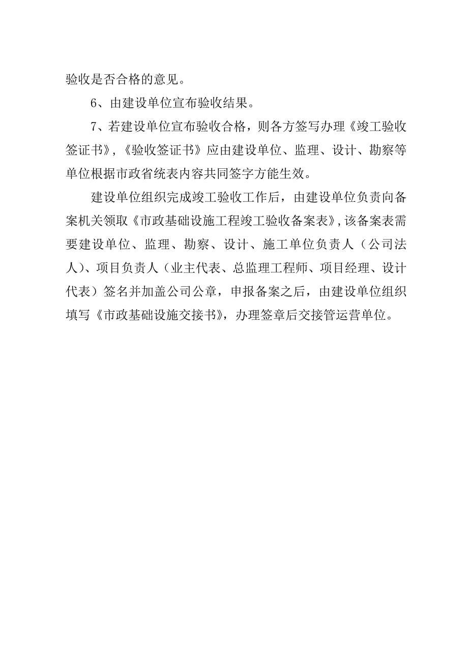 质监站竣工验收备案资料[5篇材料].docx_第5页