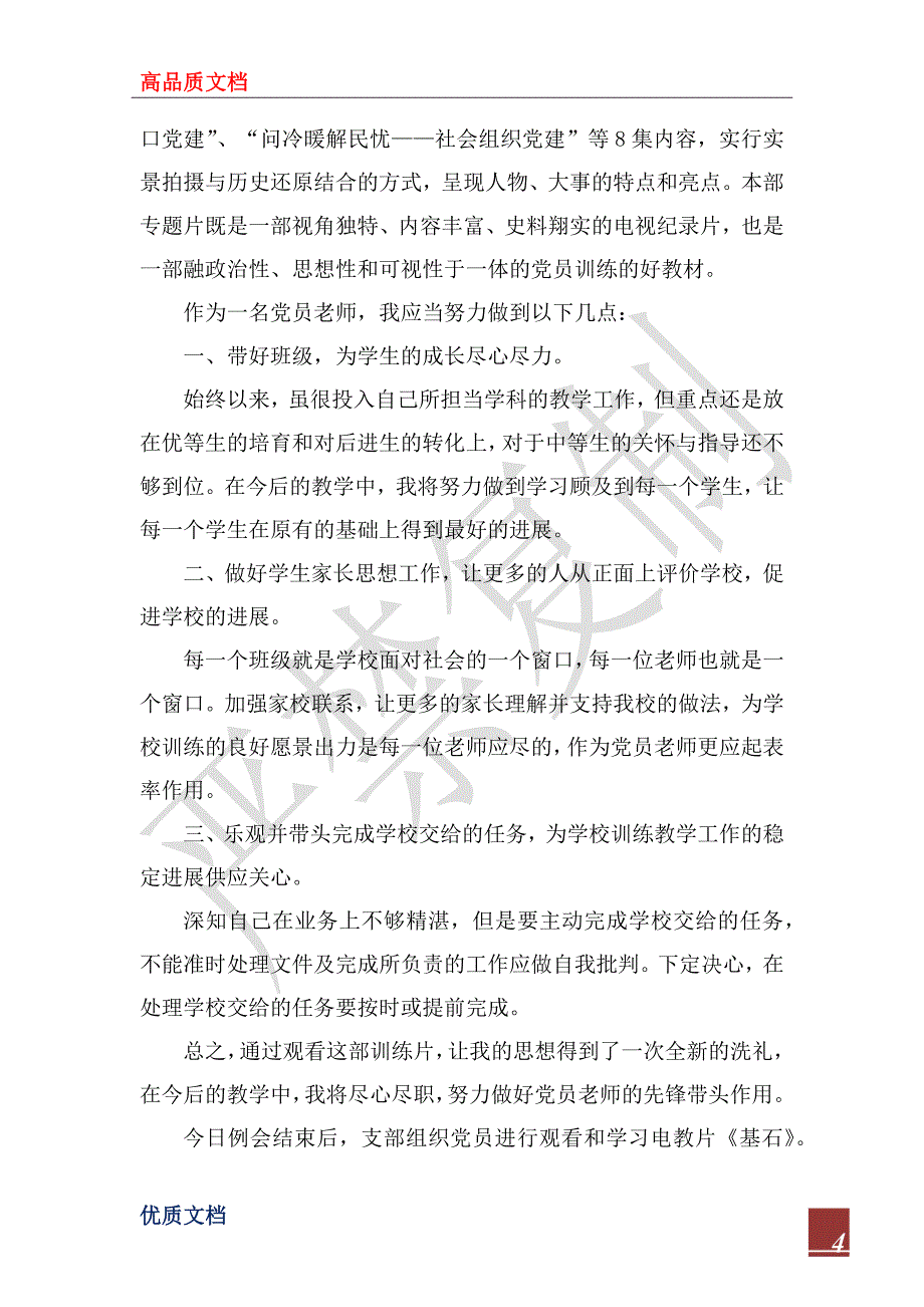 2022年观看基石心得体会范文3篇_第4页