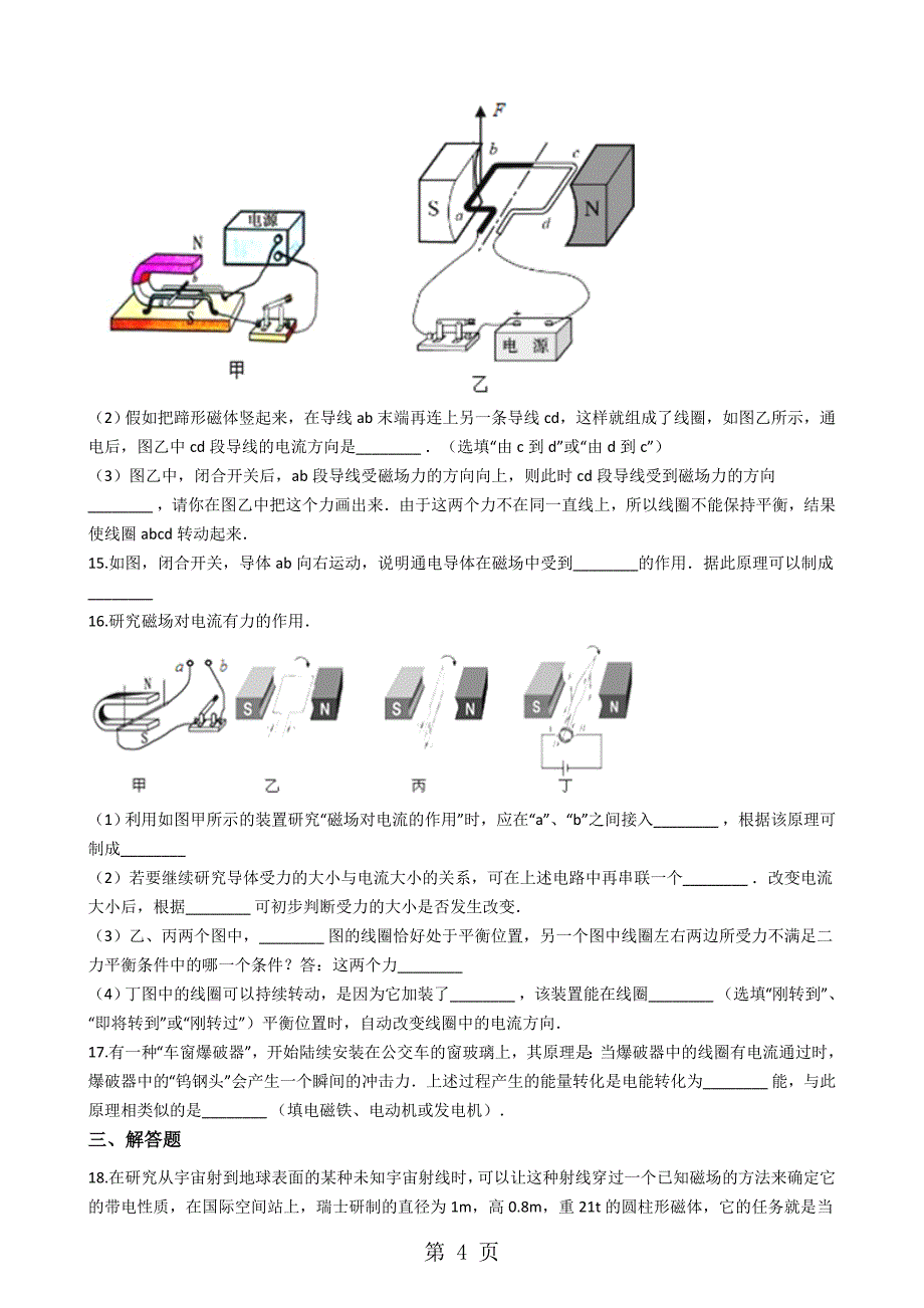 2023年沪科版九年级物理 电与磁模块磁场对通电导线的作用训练.docx_第4页