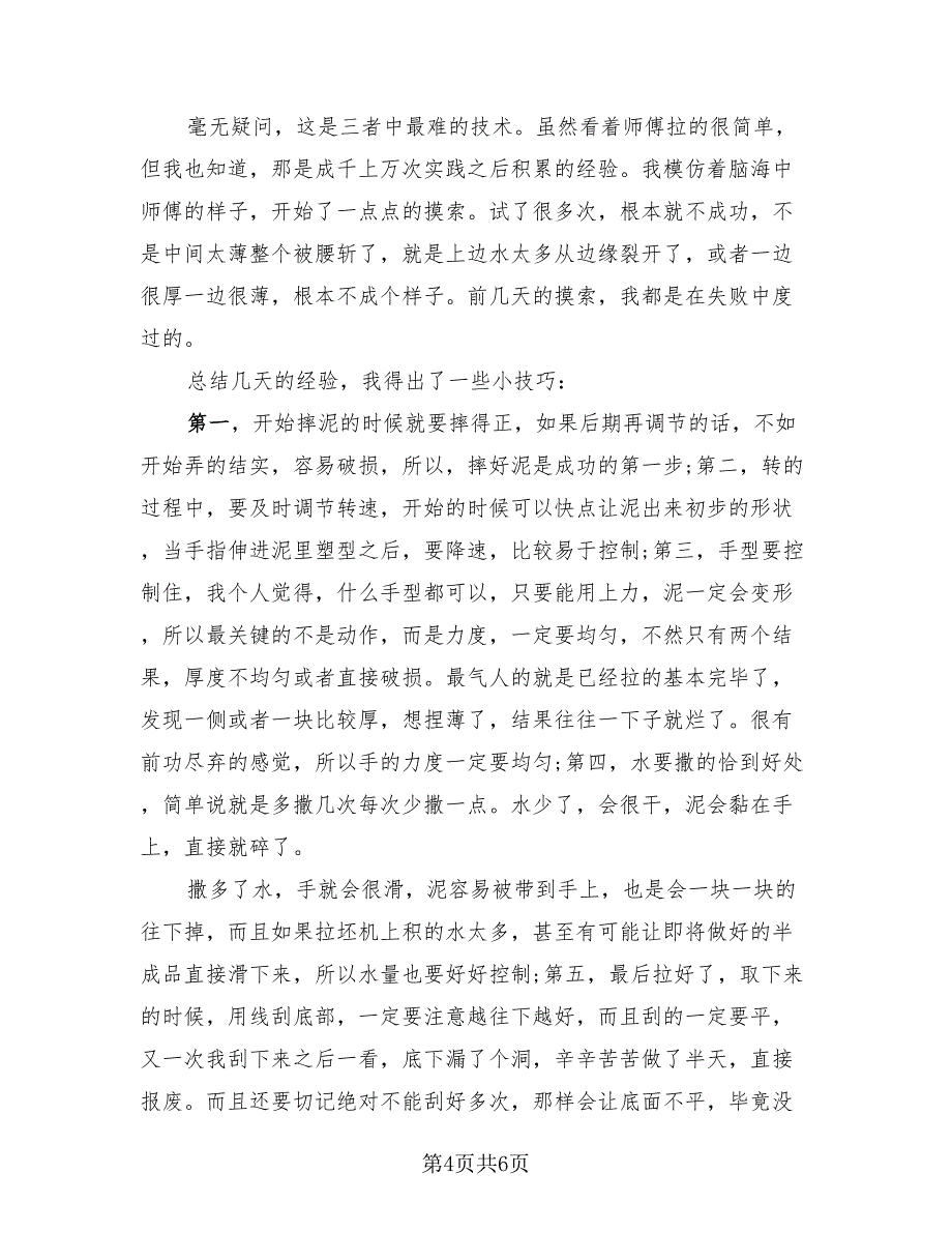 2023校内实习总结范文（2篇）.doc_第4页