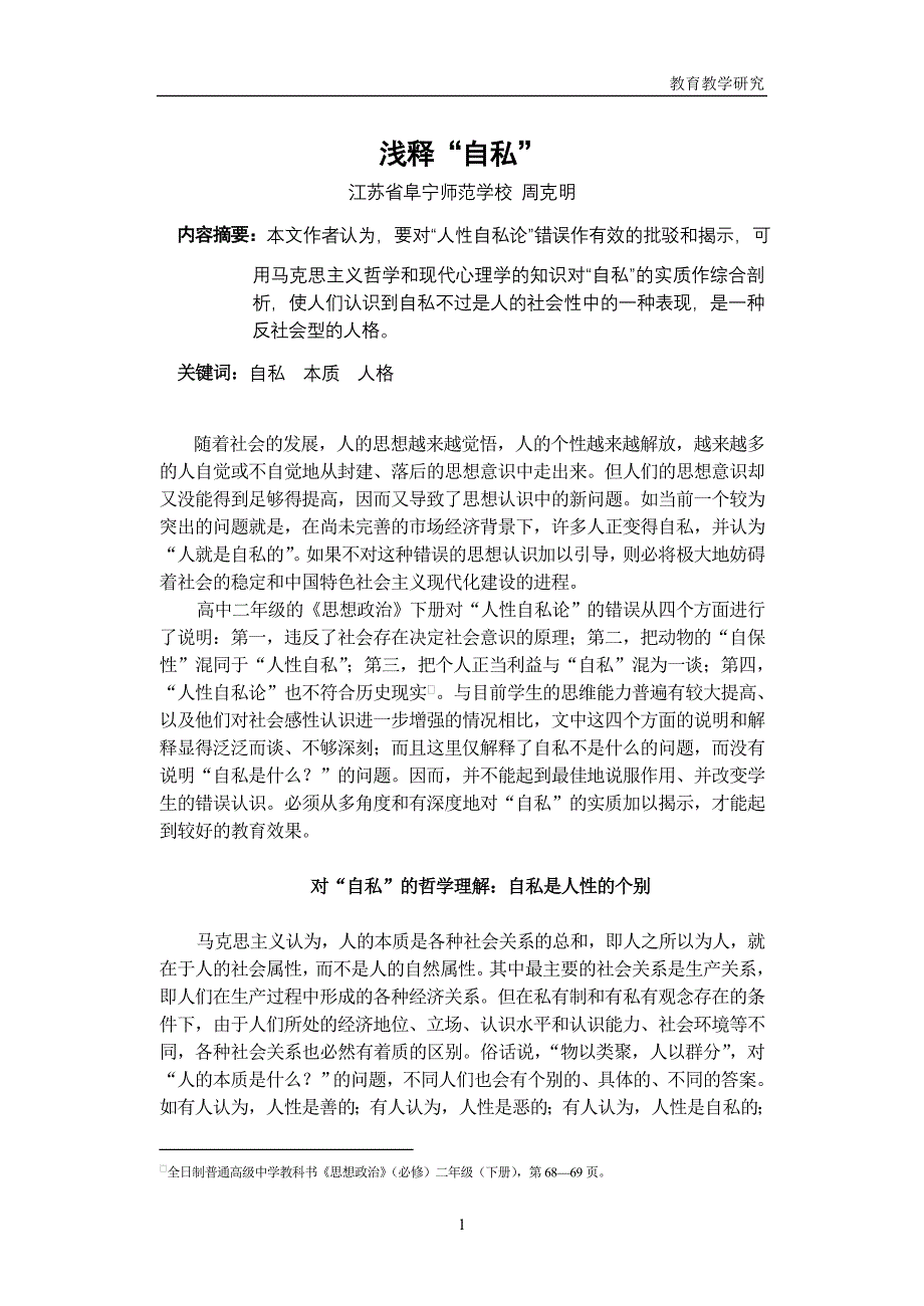 自私等于人性.doc_第1页