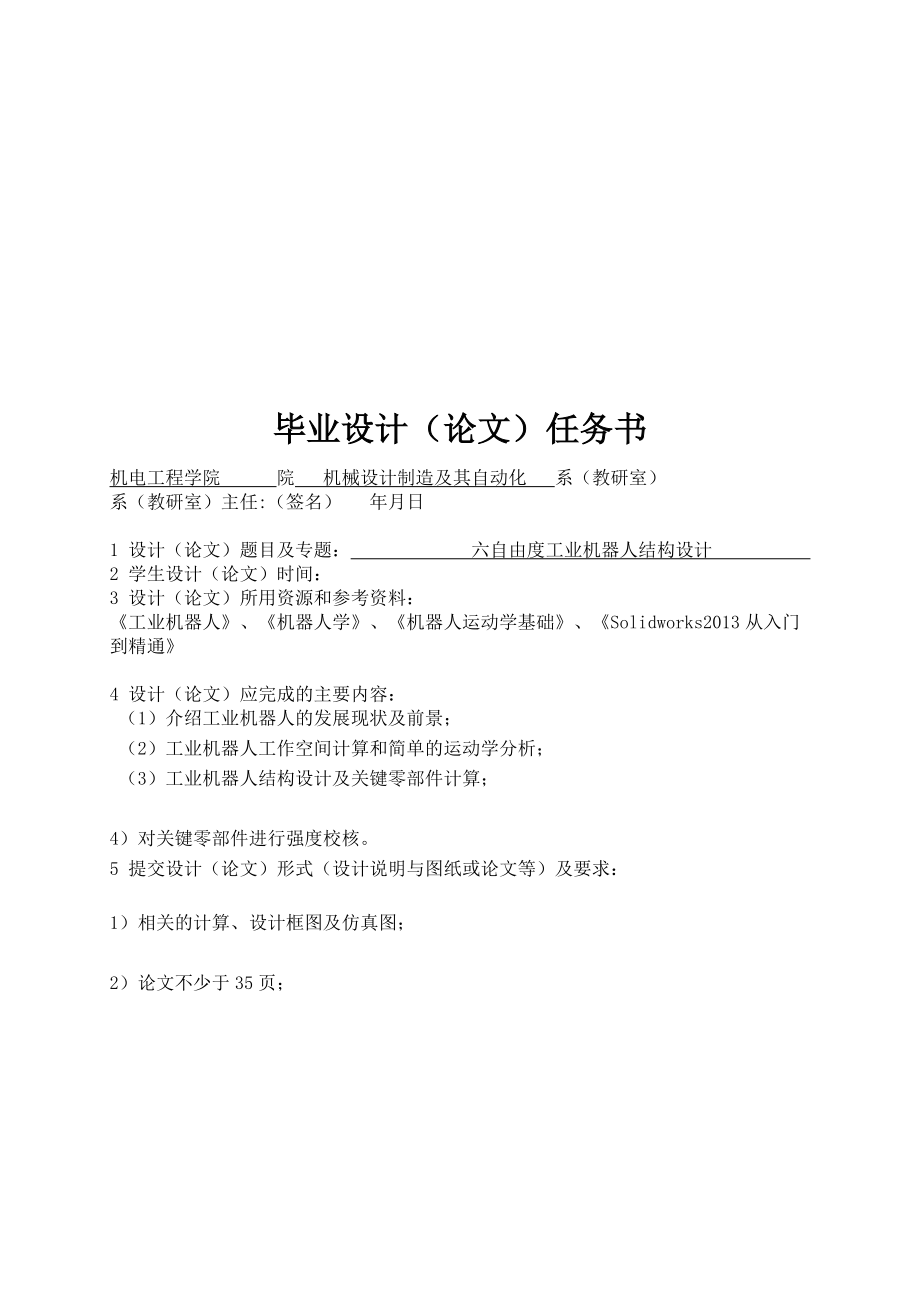 六自由度工业机器人设计说明书.docx_第2页