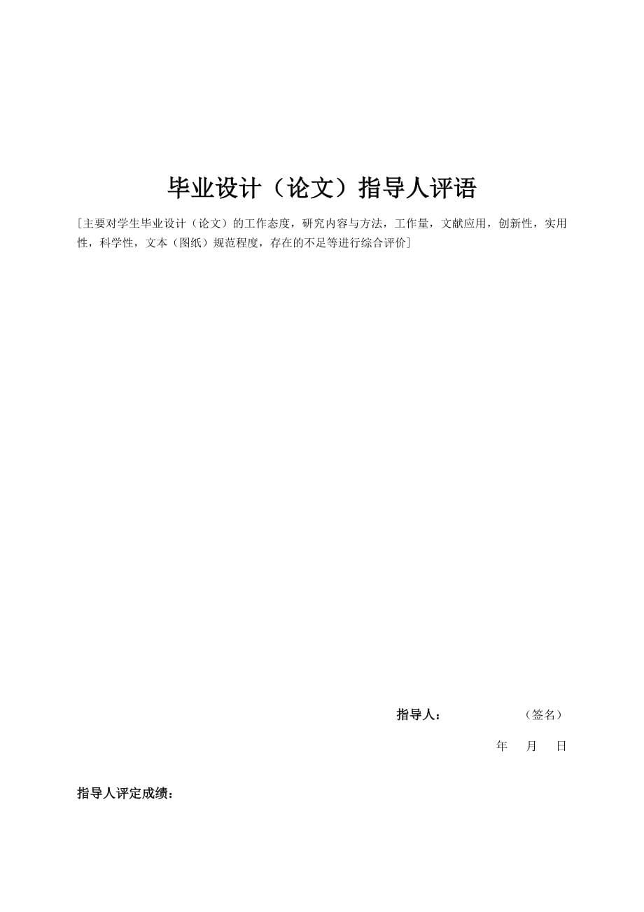 六自由度工业机器人设计说明书.docx_第5页