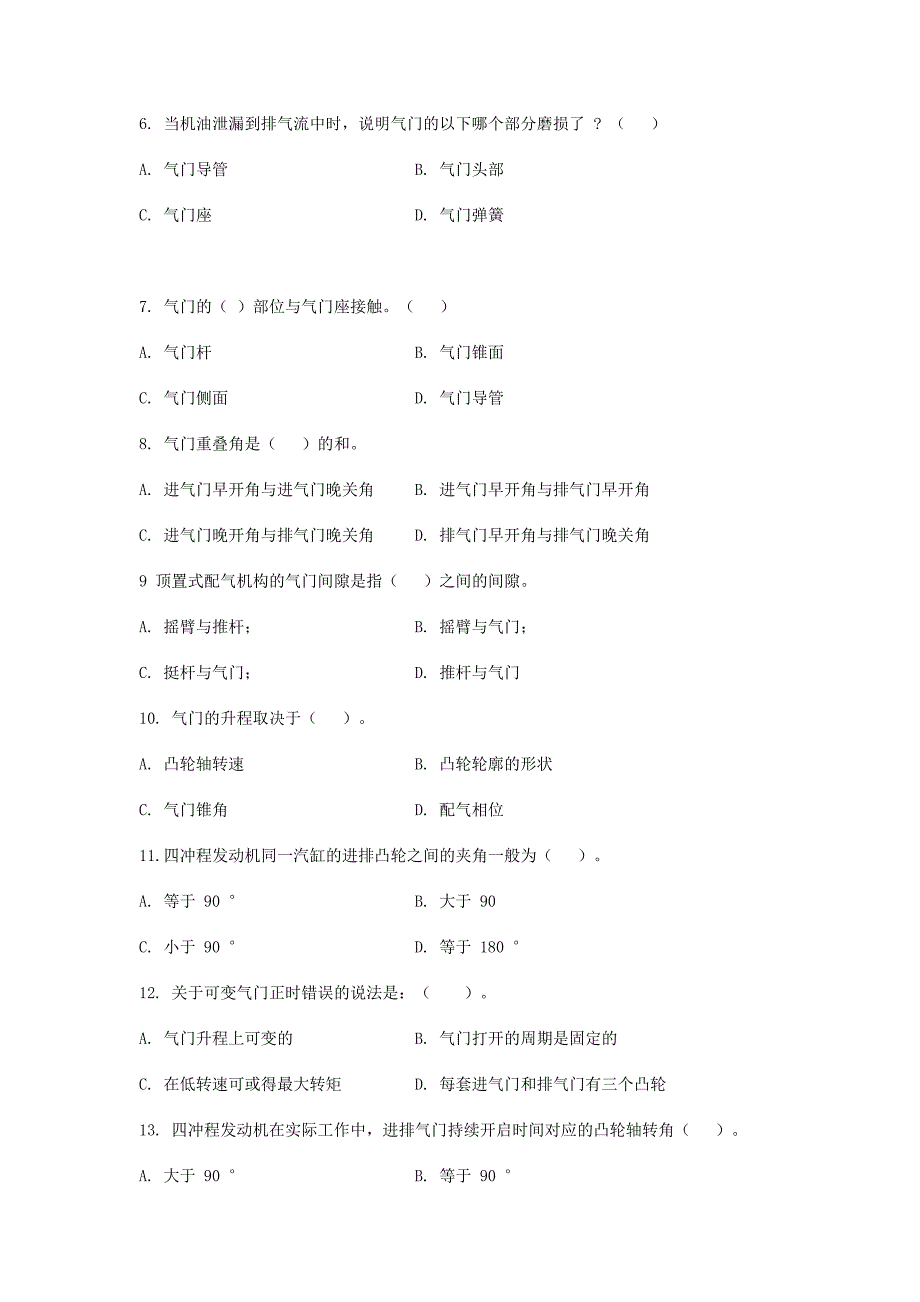 第3章配气机构_第2页