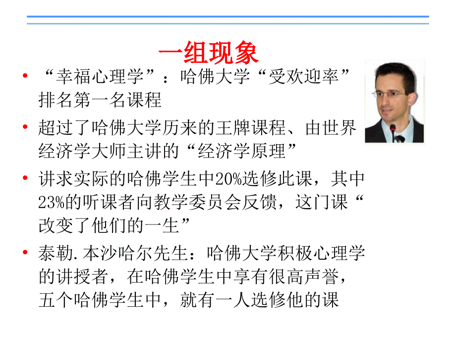 幸福心理学主讲唐思群课件_第3页