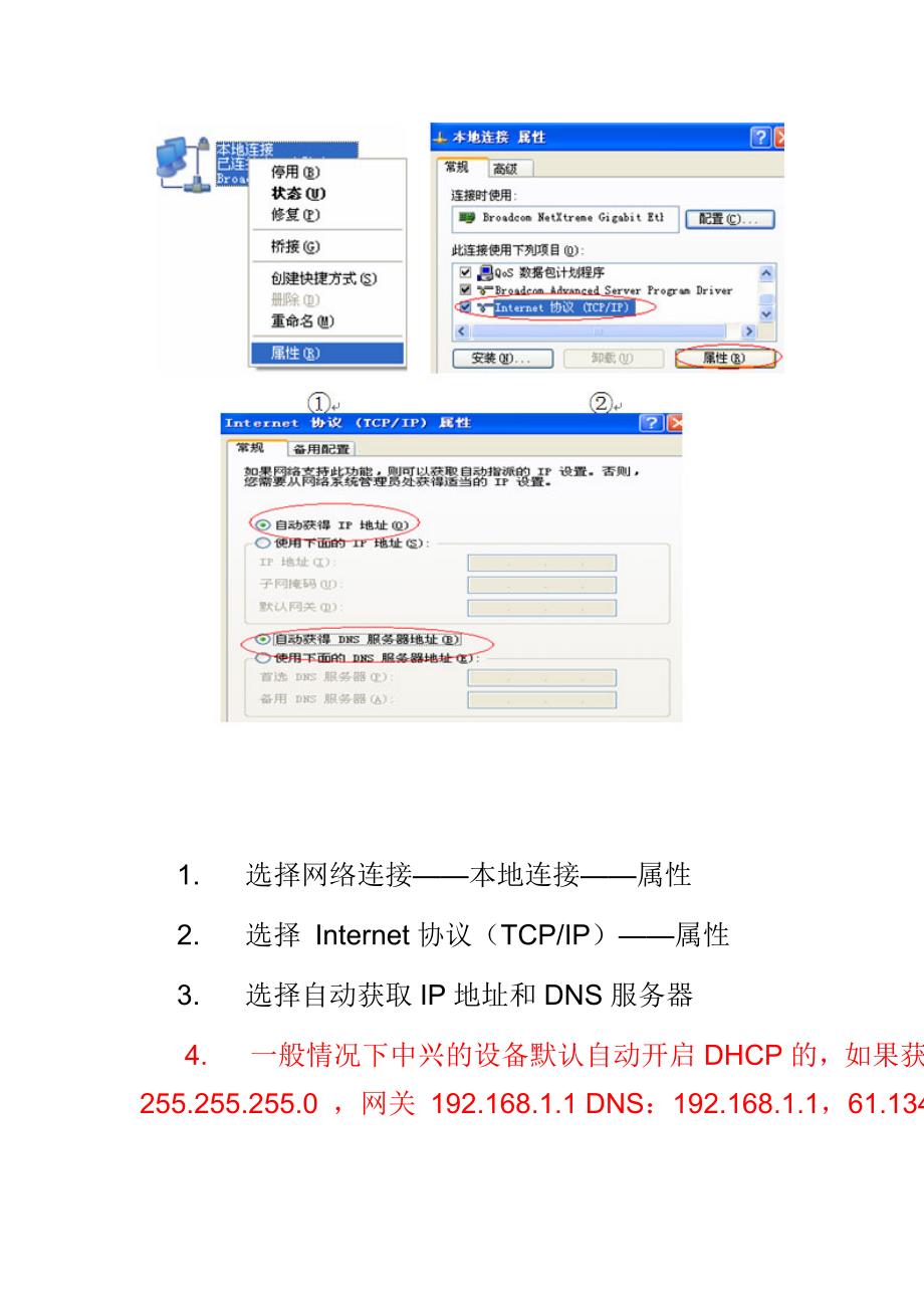 中国电信宽带IPTV无线由器配置方法_第2页
