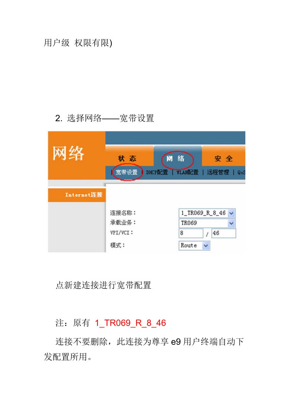 中国电信宽带IPTV无线由器配置方法_第4页