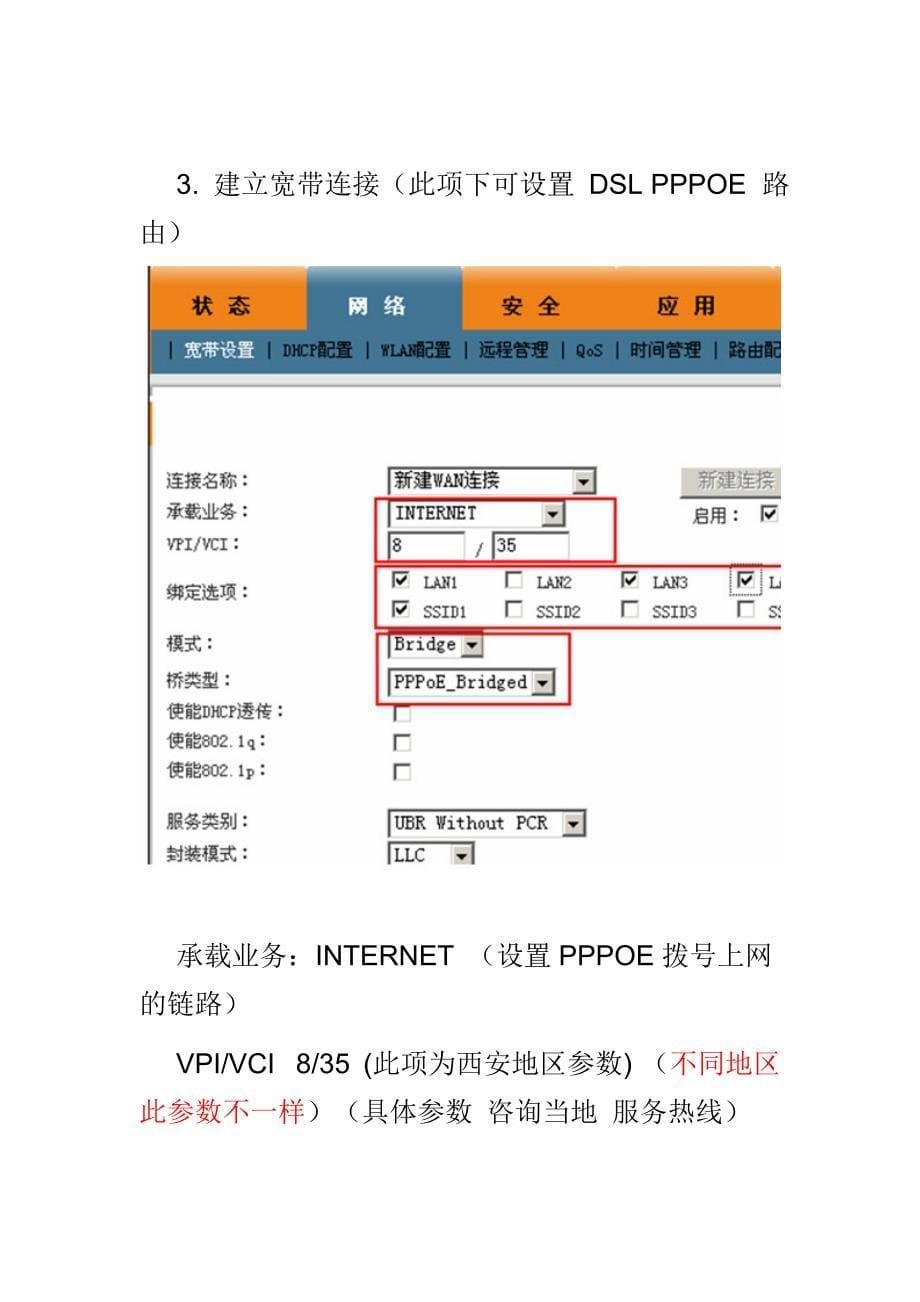 中国电信宽带IPTV无线由器配置方法_第5页