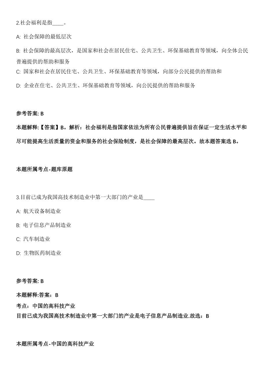2021年03月甘肃省第二人民医院招考聘用36人冲刺卷（带答案解析）_第2页