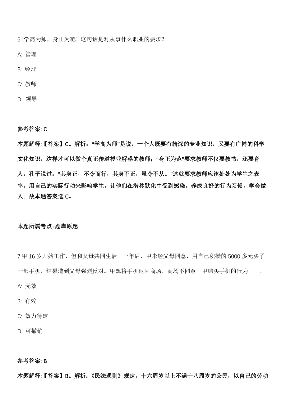 2021年03月甘肃省第二人民医院招考聘用36人冲刺卷（带答案解析）_第4页