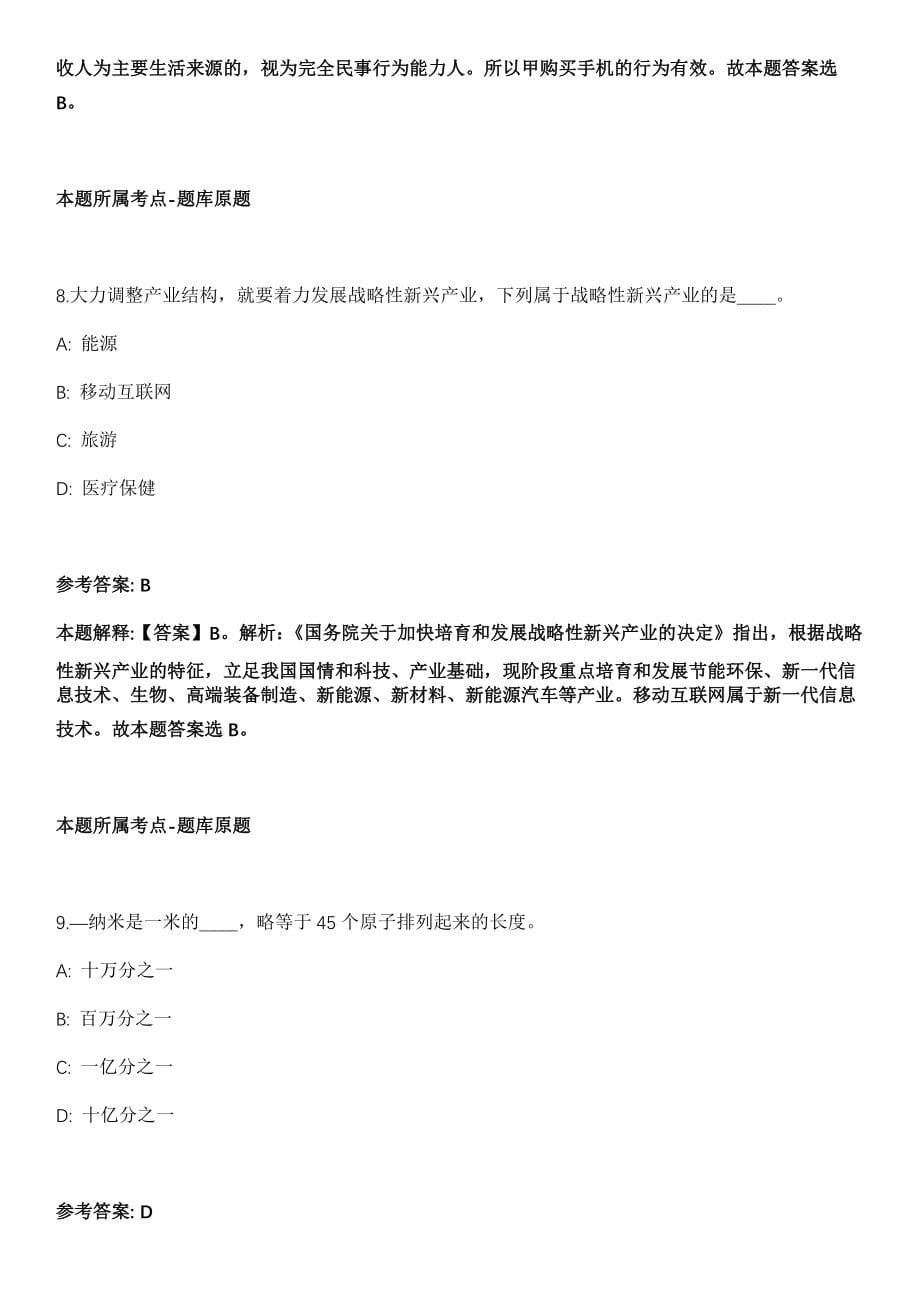 2021年03月甘肃省第二人民医院招考聘用36人冲刺卷（带答案解析）_第5页