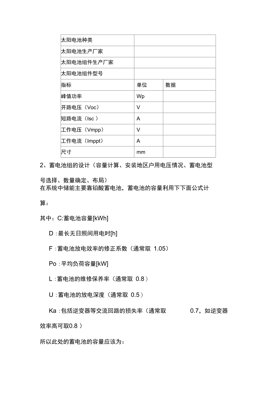 太阳能离网光伏发电站系统设计方案模版_第3页