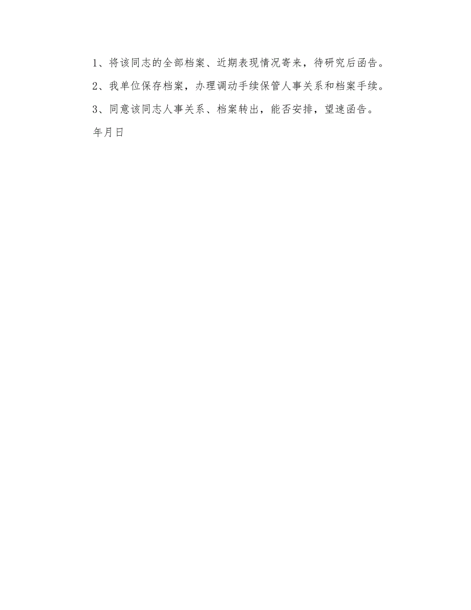 2021年提取档案介绍信集合6篇_第3页