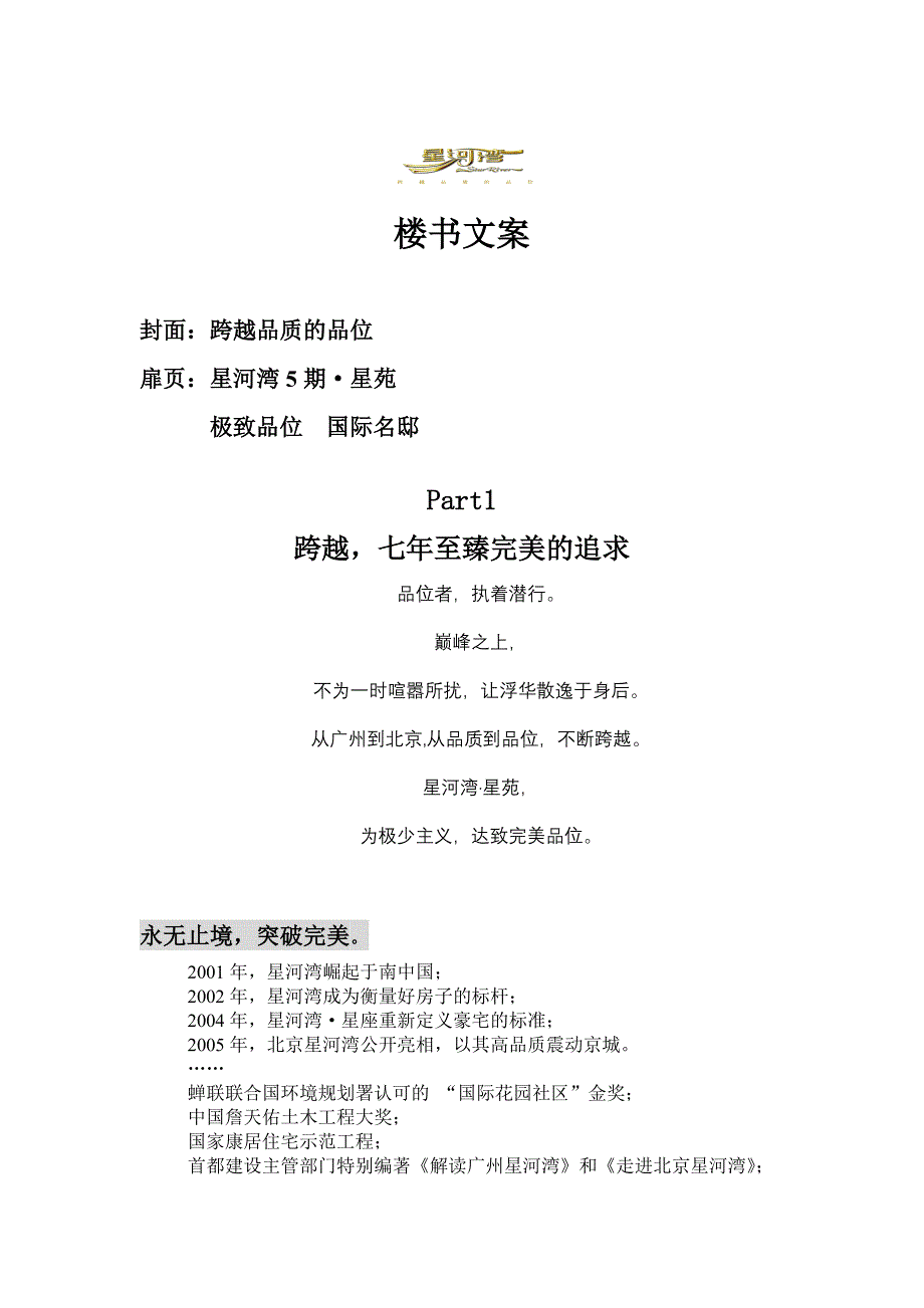 星河湾5期楼书文案.doc_第1页