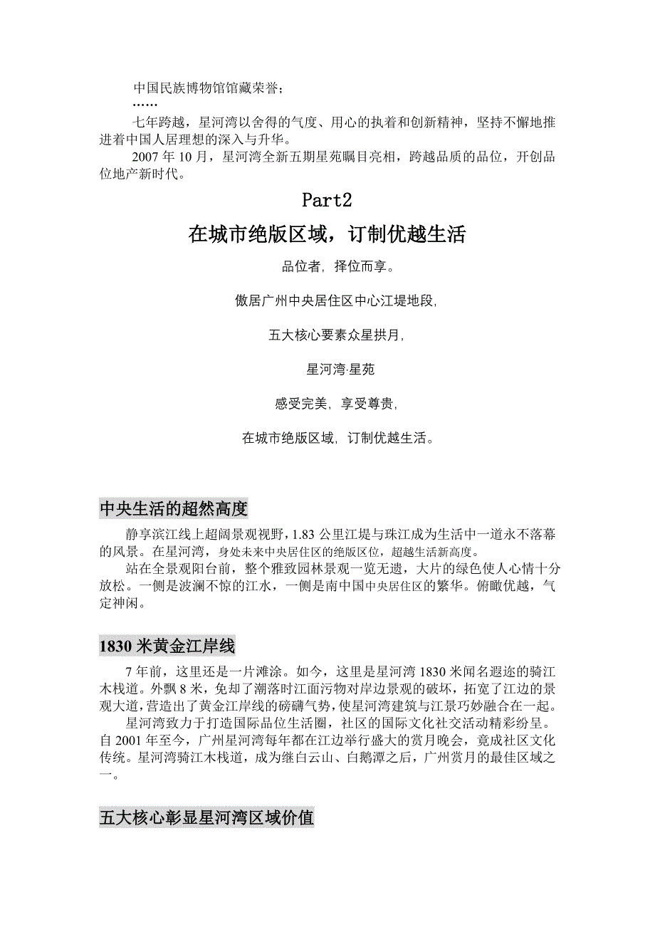 星河湾5期楼书文案.doc_第2页