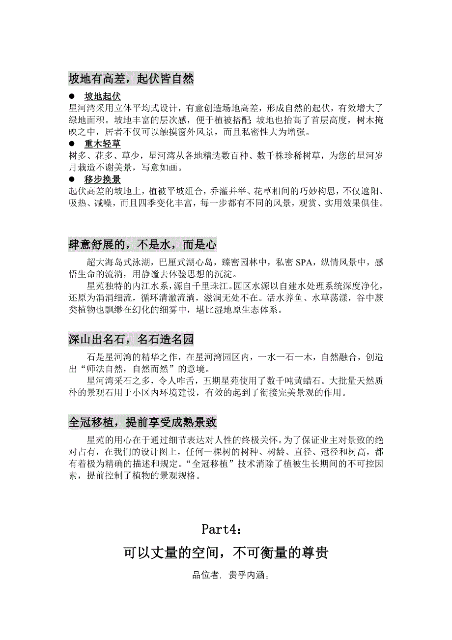 星河湾5期楼书文案.doc_第4页