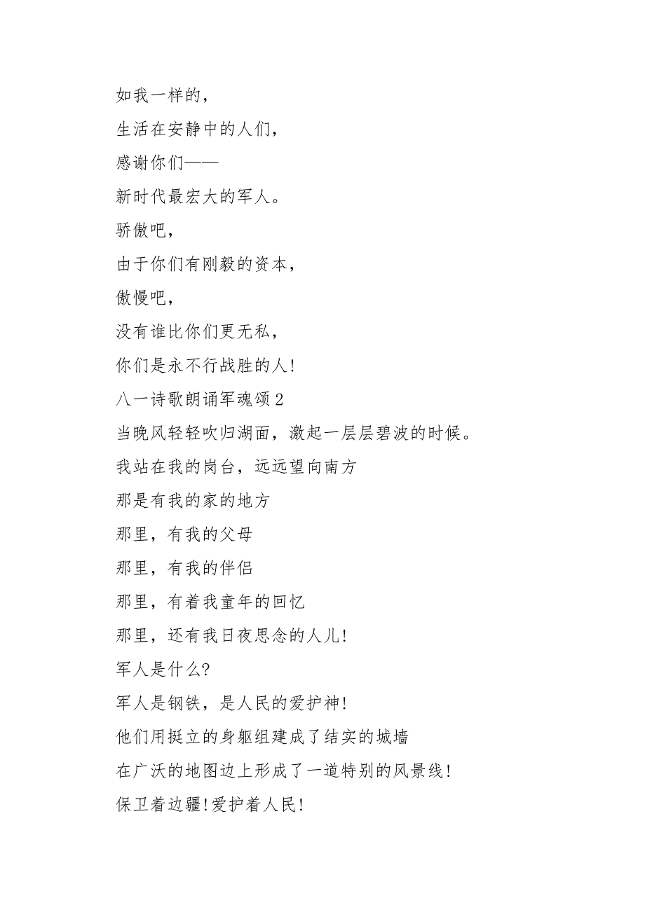 2022八一诗歌朗诵军魂颂精选5篇_第3页