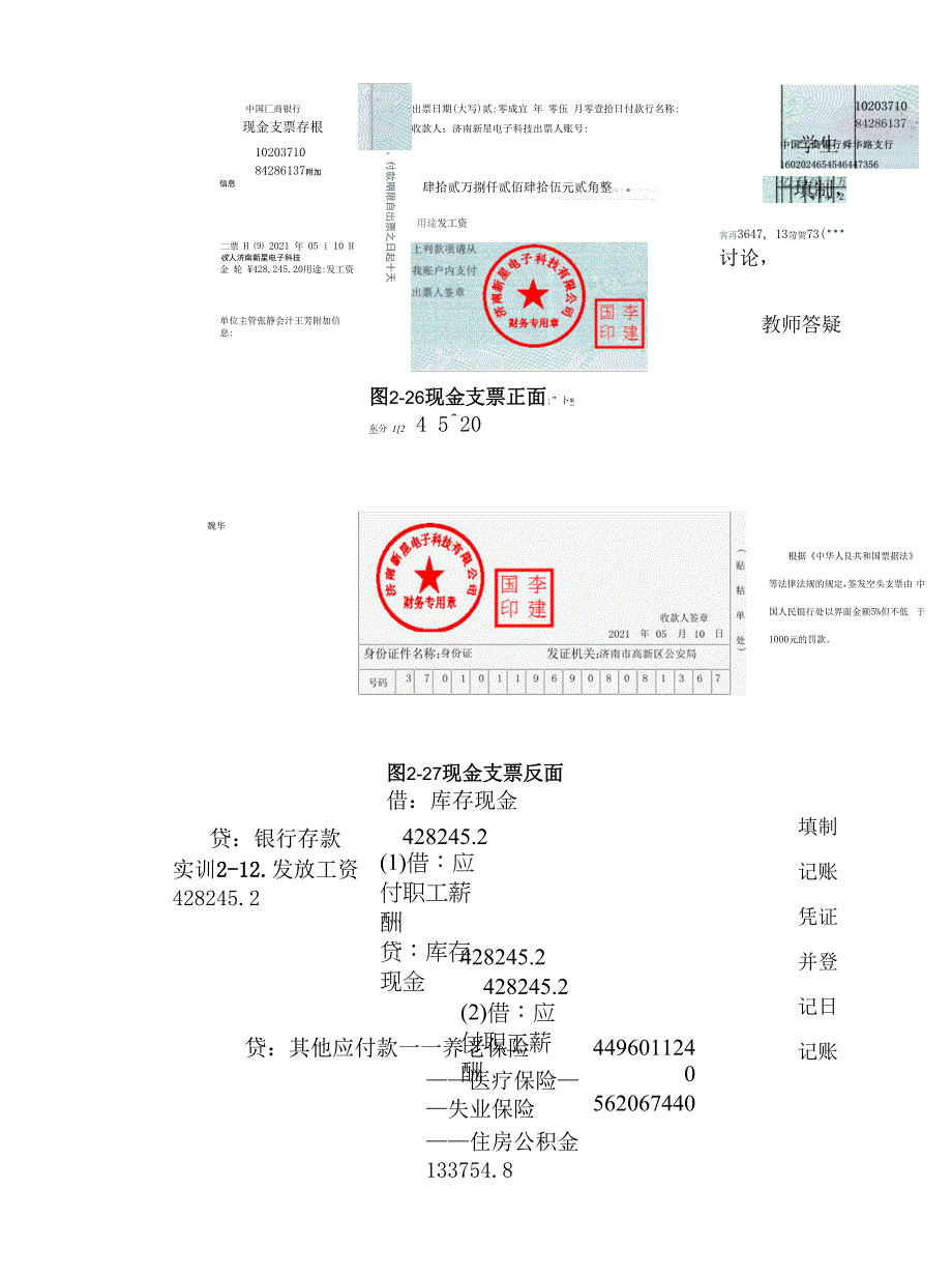 会计基础分阶实训--教案-3.模块二项目一任务三教案2-11至2-17.docx_第2页