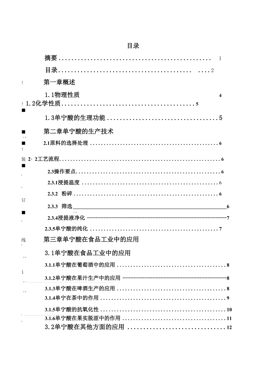 食品添加剂单宁酸_第3页