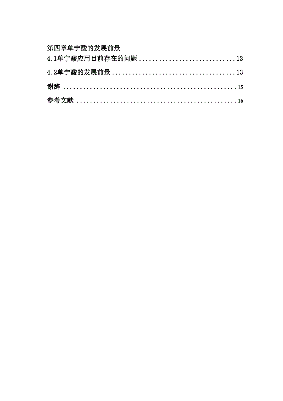 食品添加剂单宁酸_第4页