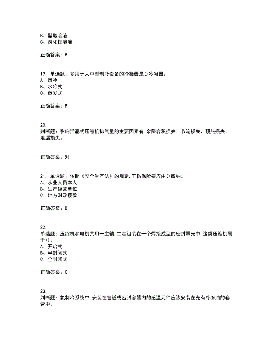 制冷与空调设备运行操作作业安全生产考试历年真题汇总含答案参考51_第4页