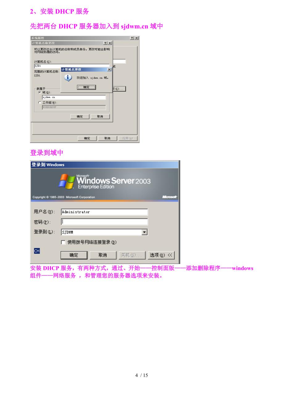 Windows网络服务搭建管理之1DHCP配置详解_第4页