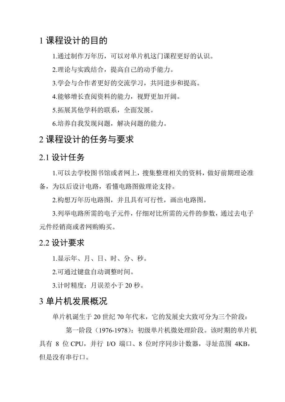 基于51单片机的万年历设计_第4页