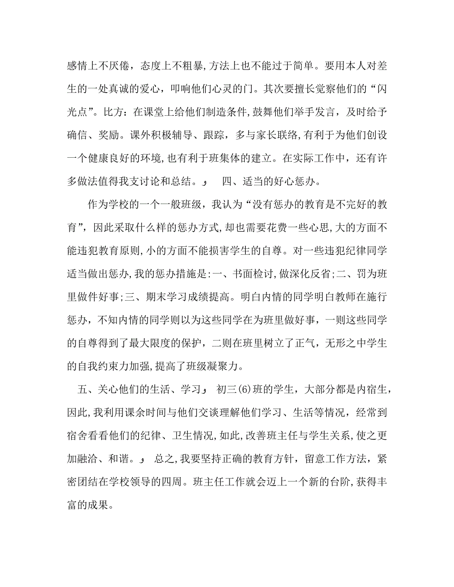 班主任年终个人考核总结范文怎么写2_第3页