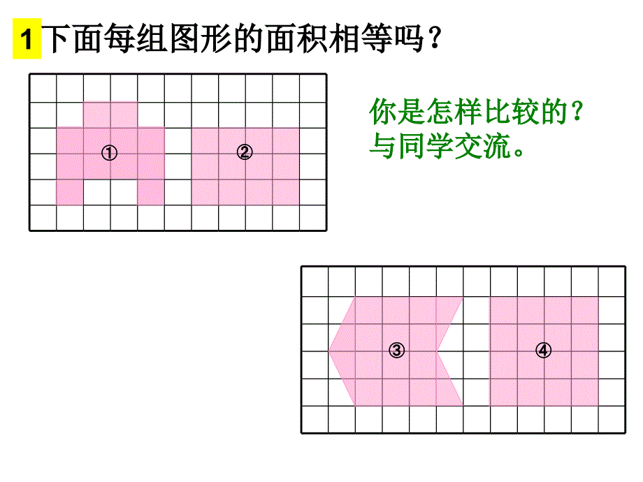 21平行四边形的面积_第3页