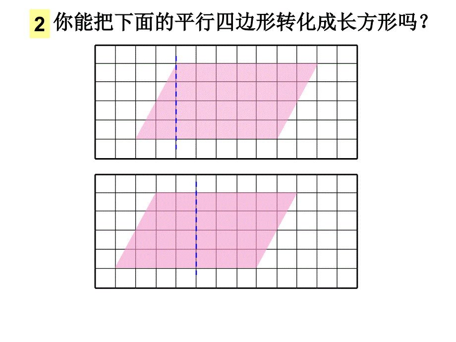 21平行四边形的面积_第4页