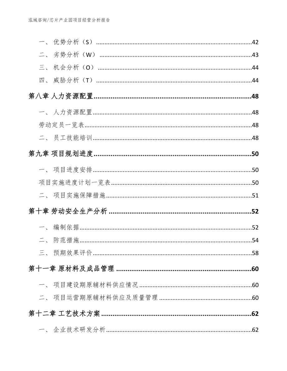 芯片产业园项目经营分析报告_第4页