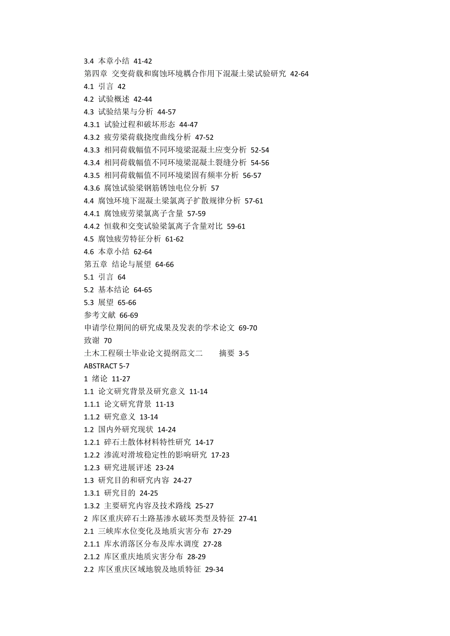 土木工程硕士毕业论文提纲_第2页