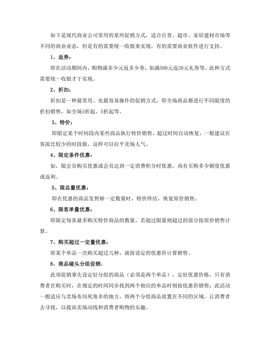 家居建材城开业促销思路分析报告_第4页