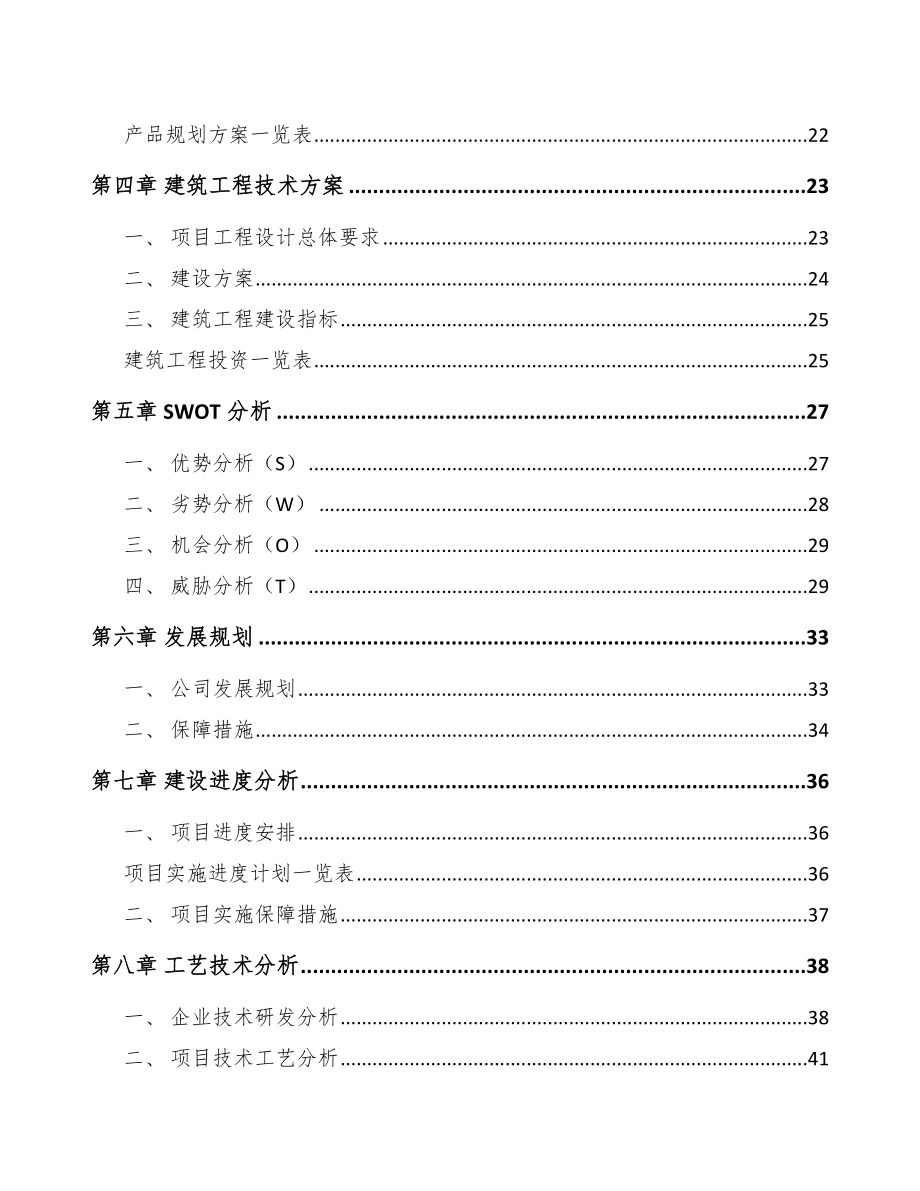 固原环保专用设备项目可行性研究报告模板范文_第2页