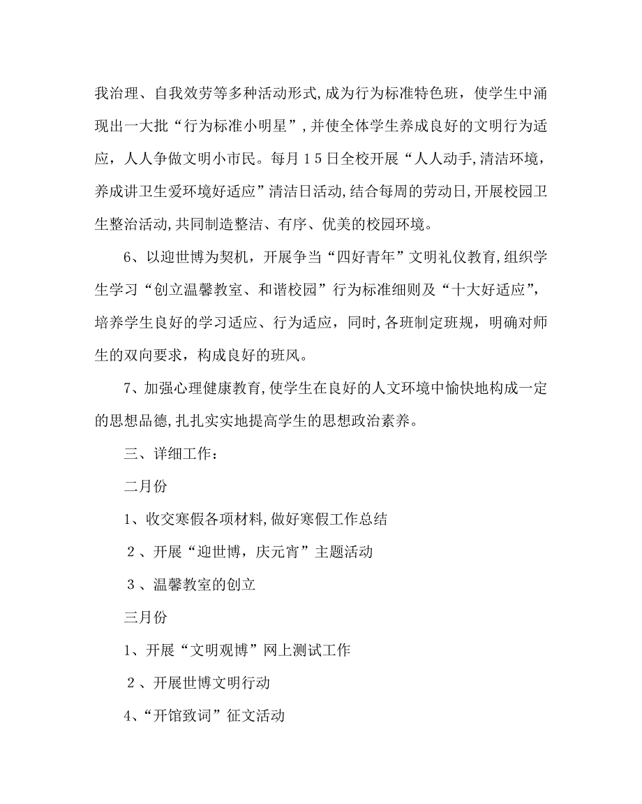 班主任工作范文八年级第二学期德育工作计划_第2页