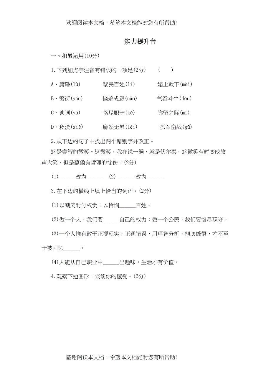 初三语文上第二单元新课标人教版_第1页