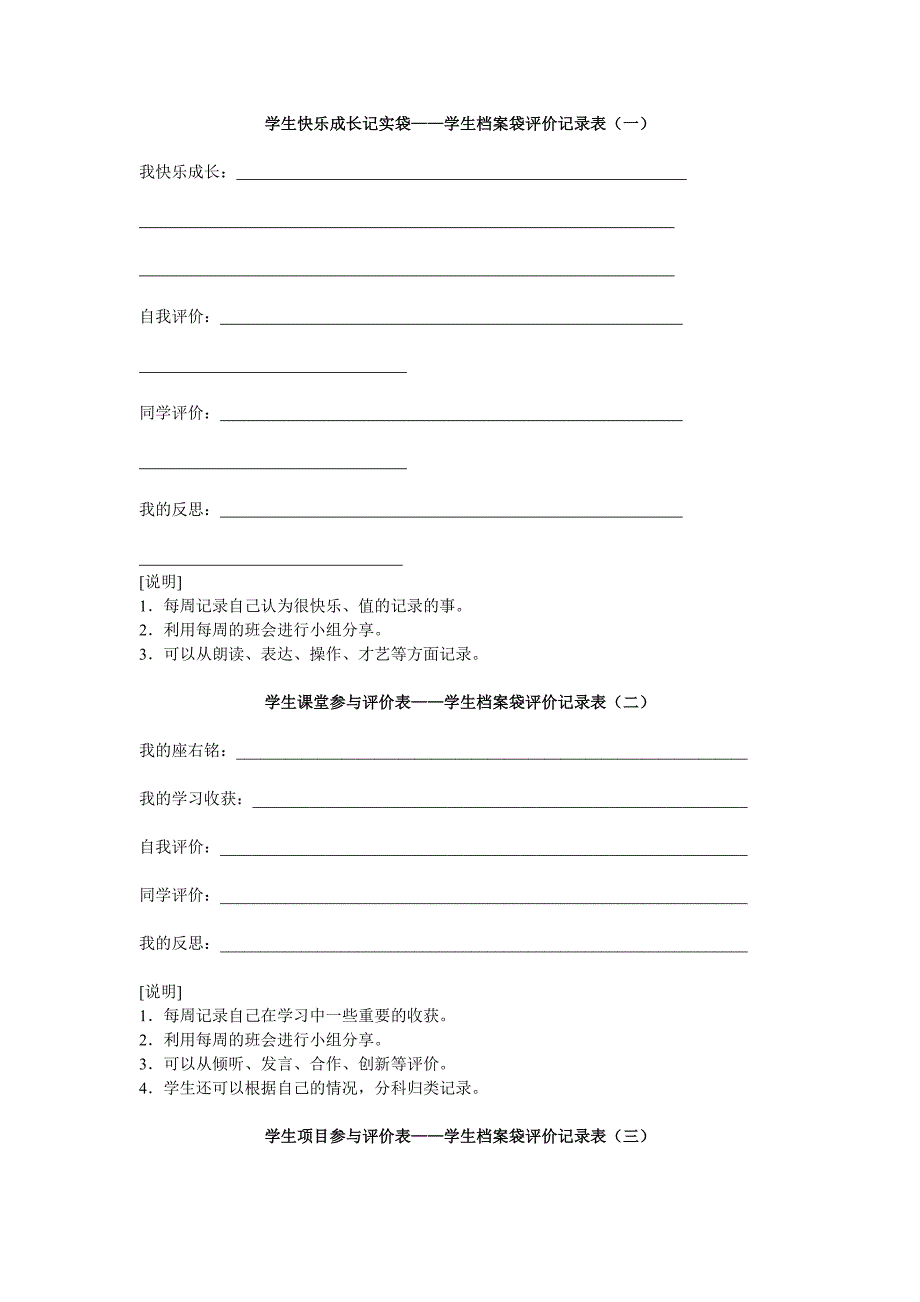 学生快乐成长记实袋 (3)_第1页