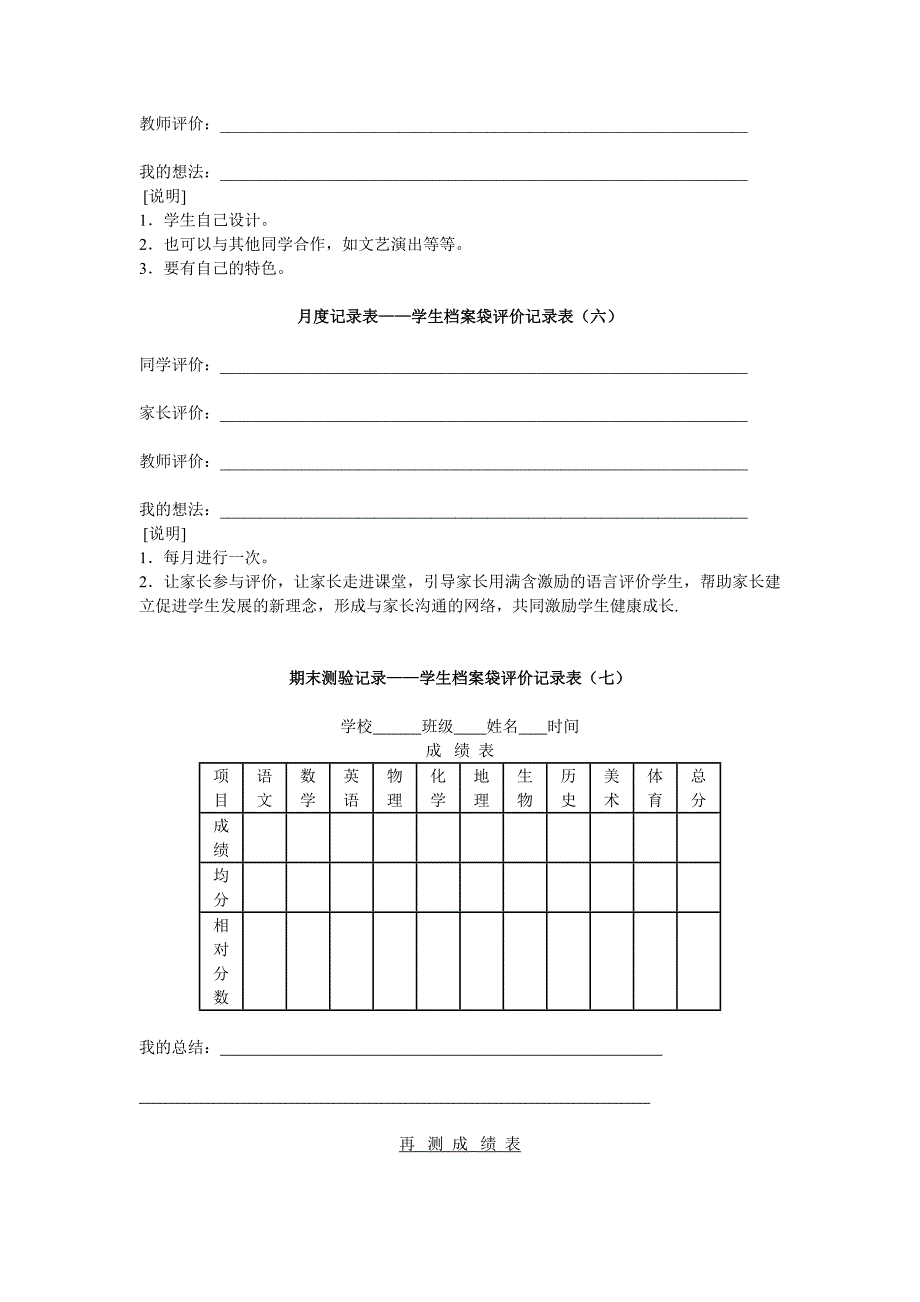 学生快乐成长记实袋 (3)_第3页