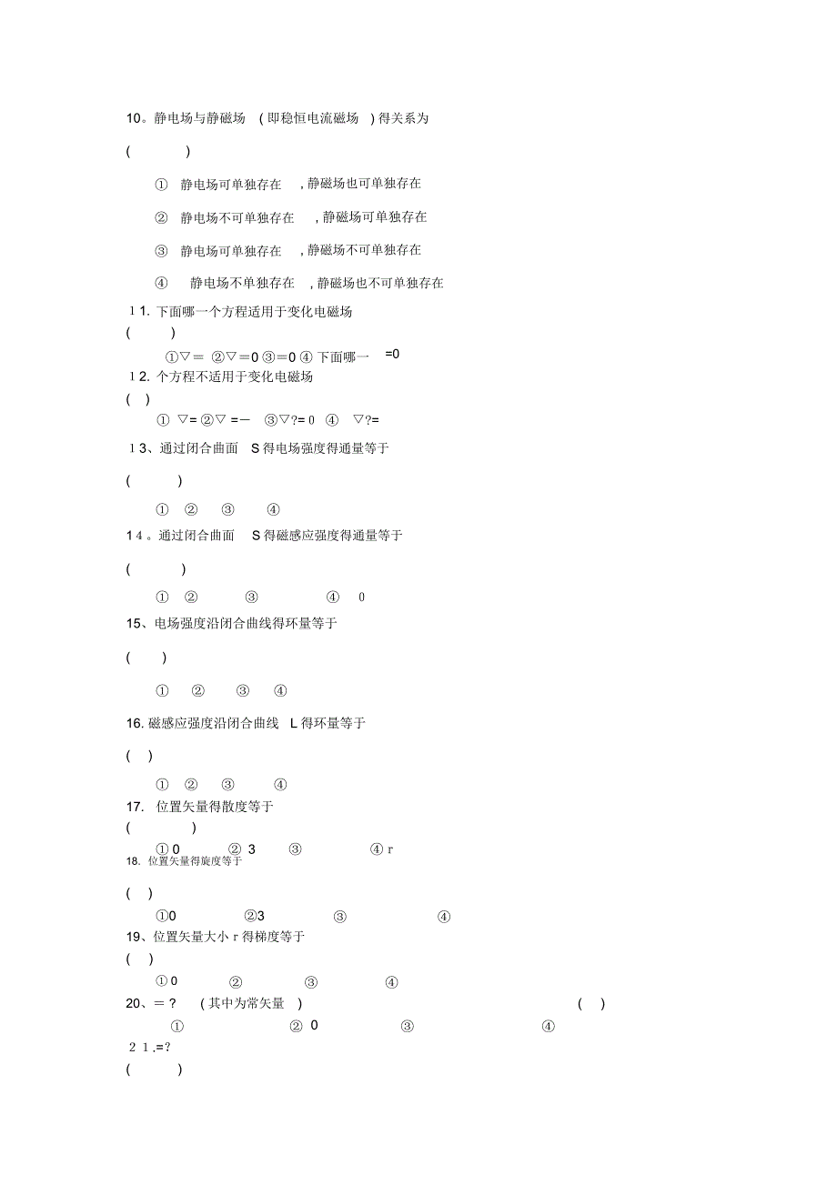 电动力学考试重点超详细_第2页