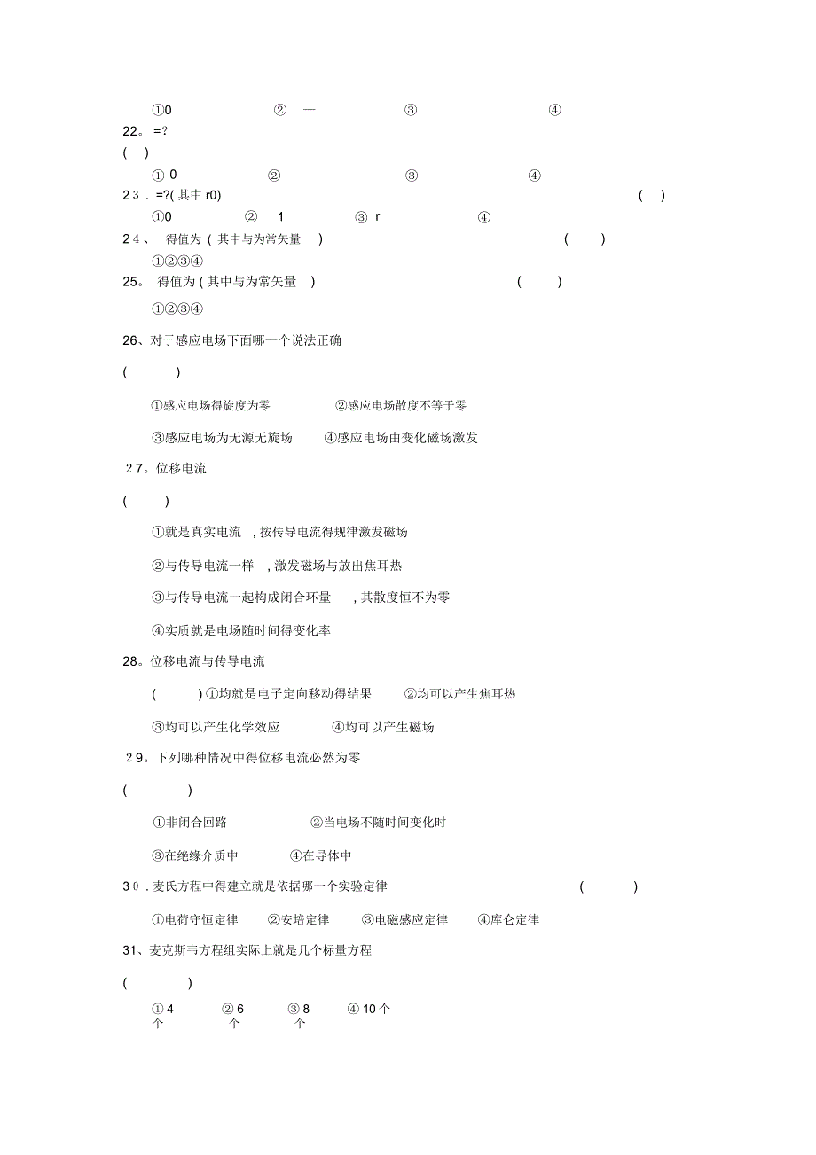 电动力学考试重点超详细_第3页