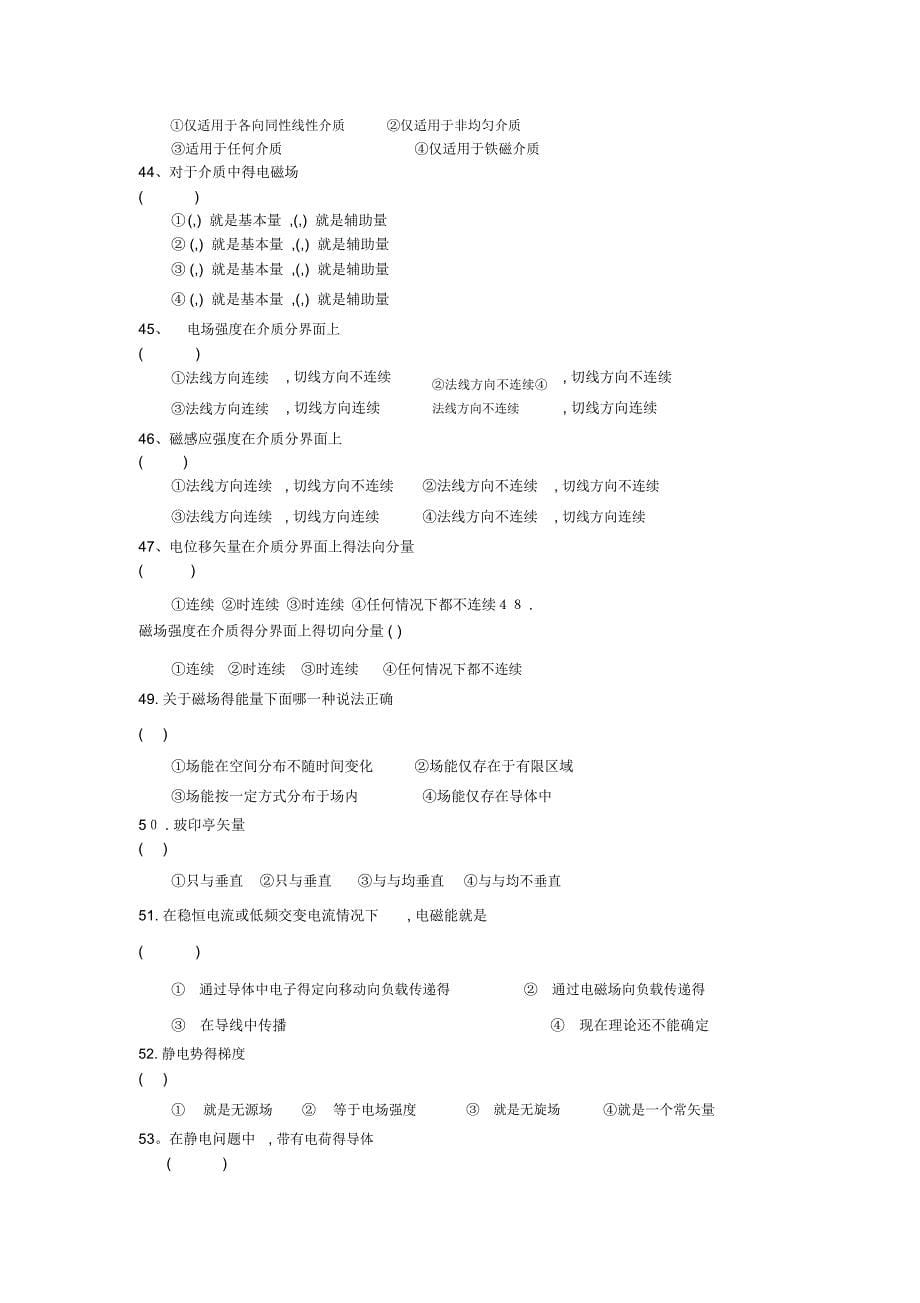 电动力学考试重点超详细_第5页