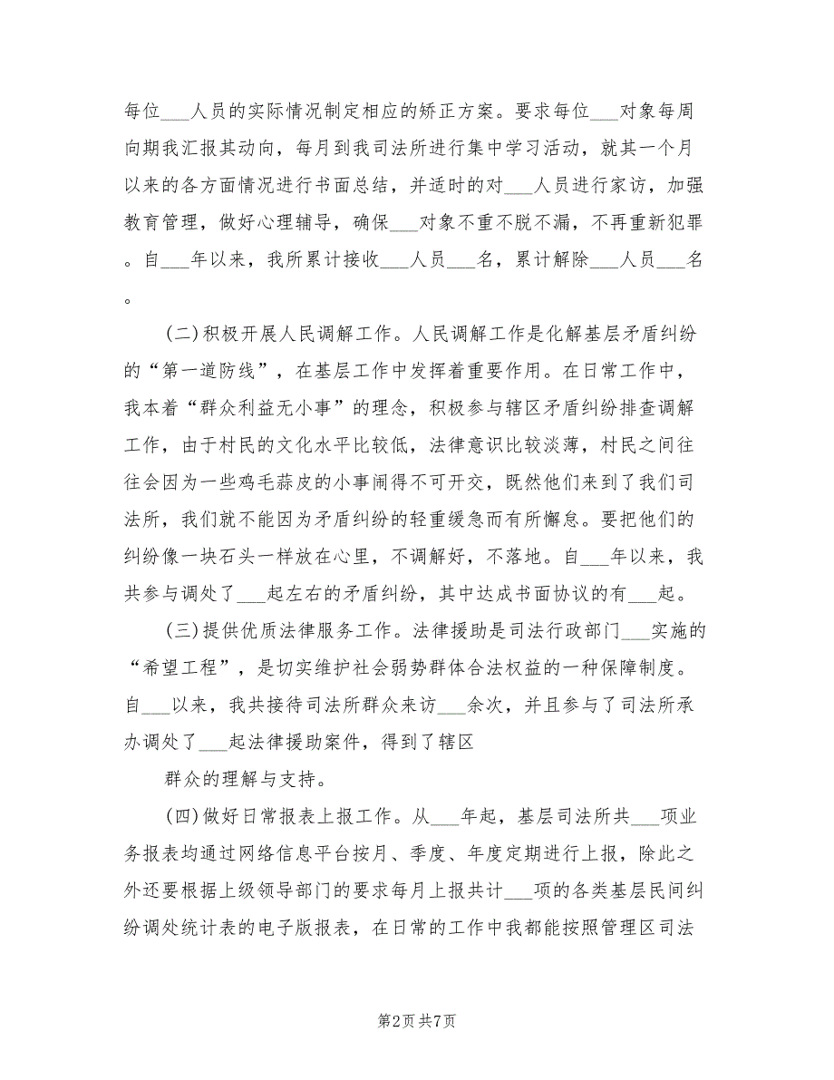 2022年基层司法所个人总结_第2页