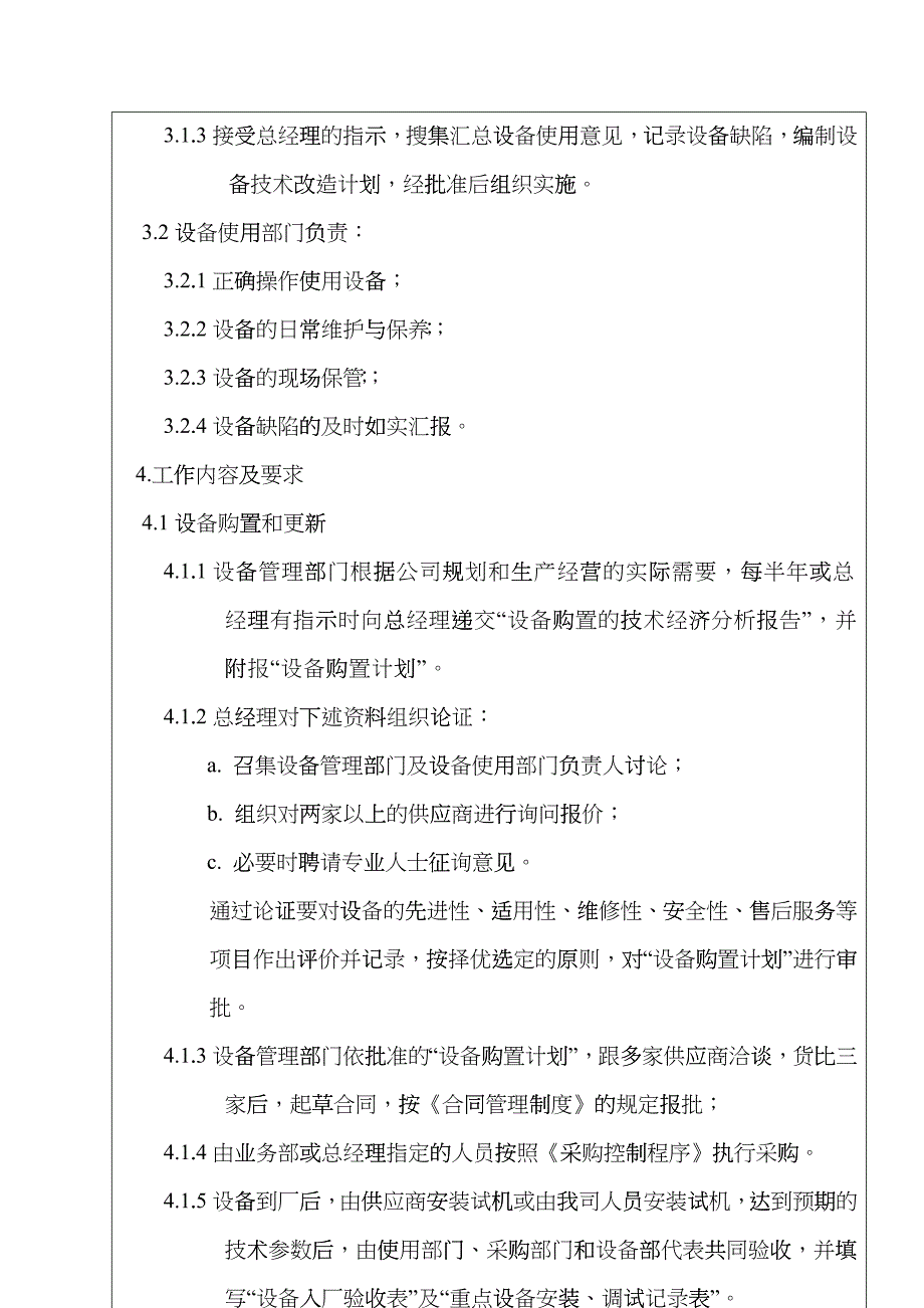 服装公司-设备管理程序chpn_第4页