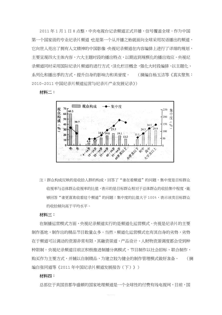 2017年全国高考语文试题及答案-全国卷1.doc_第5页