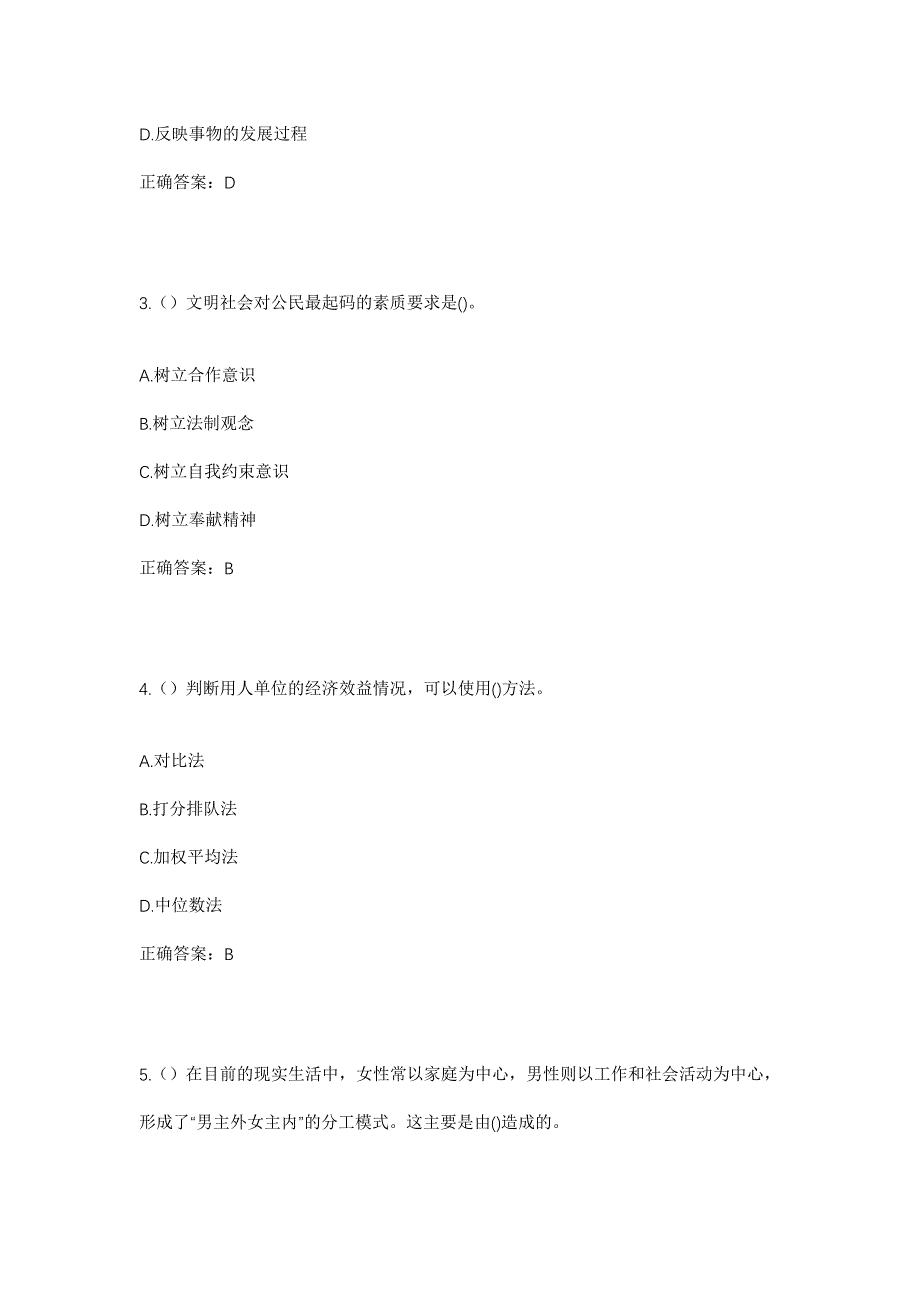 2023年广东省梅州市兴宁市水口镇群兴村社区工作人员考试模拟题及答案_第2页