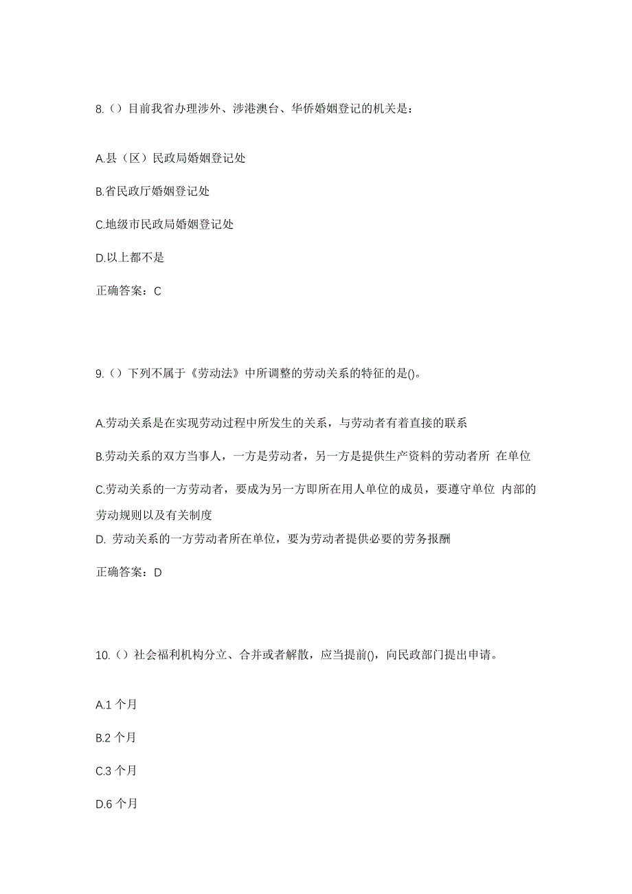 2023年广东省梅州市兴宁市水口镇群兴村社区工作人员考试模拟题及答案_第4页