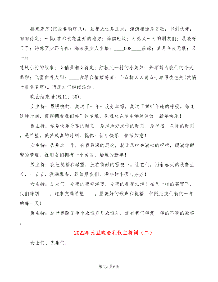 2022年元旦晚会礼仪主持词_第2页