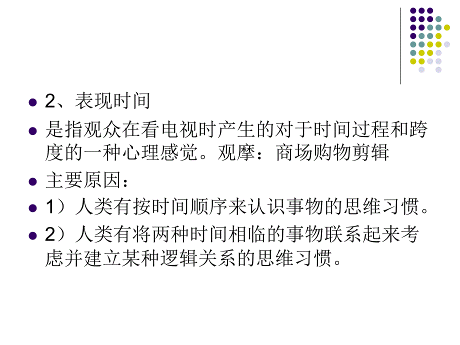 电视叙事中的时间和空间_第3页